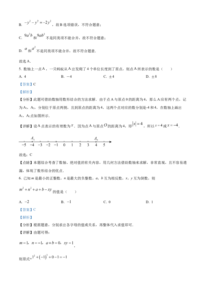 精品解析：人教版2024-2025学年七年级数学上册期中模拟检测试卷(A卷）（解析版）_初中数学人教版_7上-初中数学人教版_7上-初中数学人教版（新版）_06习题试卷_期中试卷