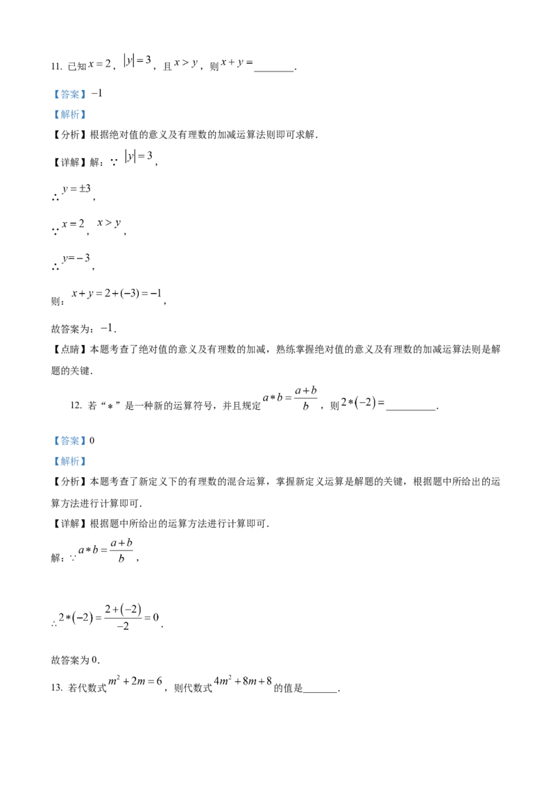 精品解析：人教版2024-2025学年七年级数学上册期中模拟检测试卷(A卷）（解析版）_初中数学人教版_7上-初中数学人教版_7上-初中数学人教版（新版）_06习题试卷_期中试卷
