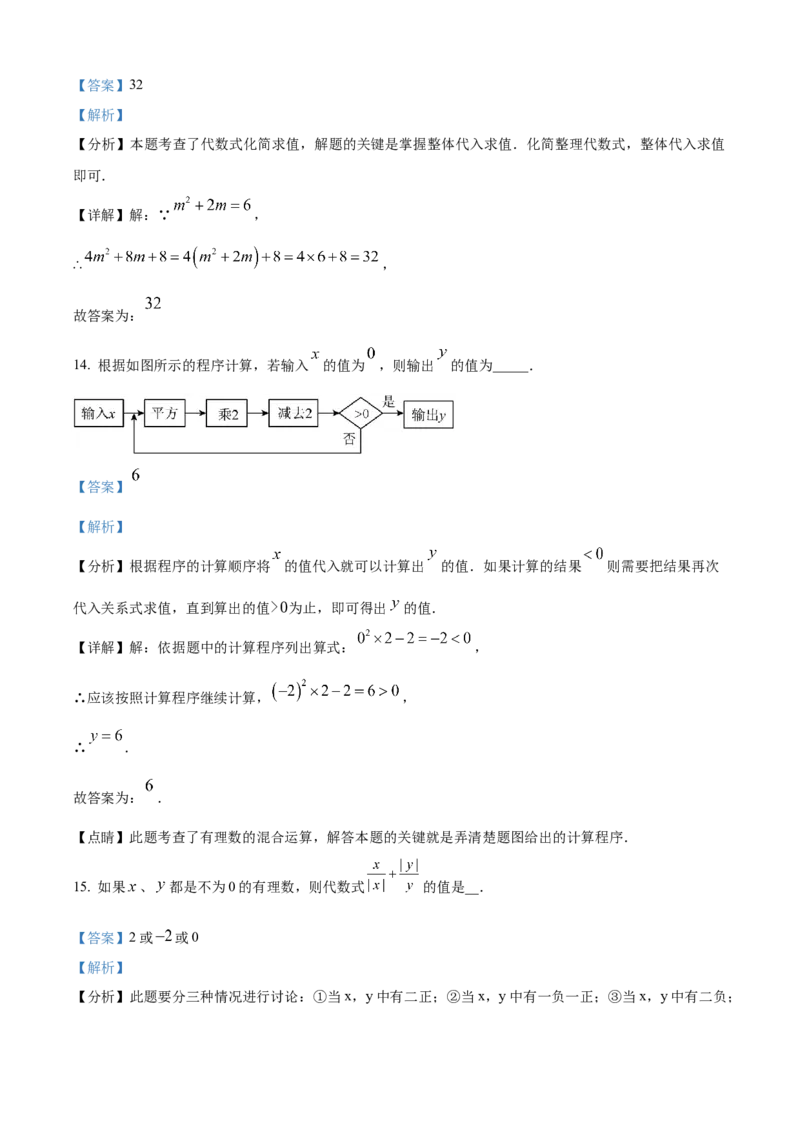 精品解析：人教版2024-2025学年七年级数学上册期中模拟检测试卷(A卷）（解析版）_初中数学人教版_7上-初中数学人教版_7上-初中数学人教版（新版）_06习题试卷_期中试卷