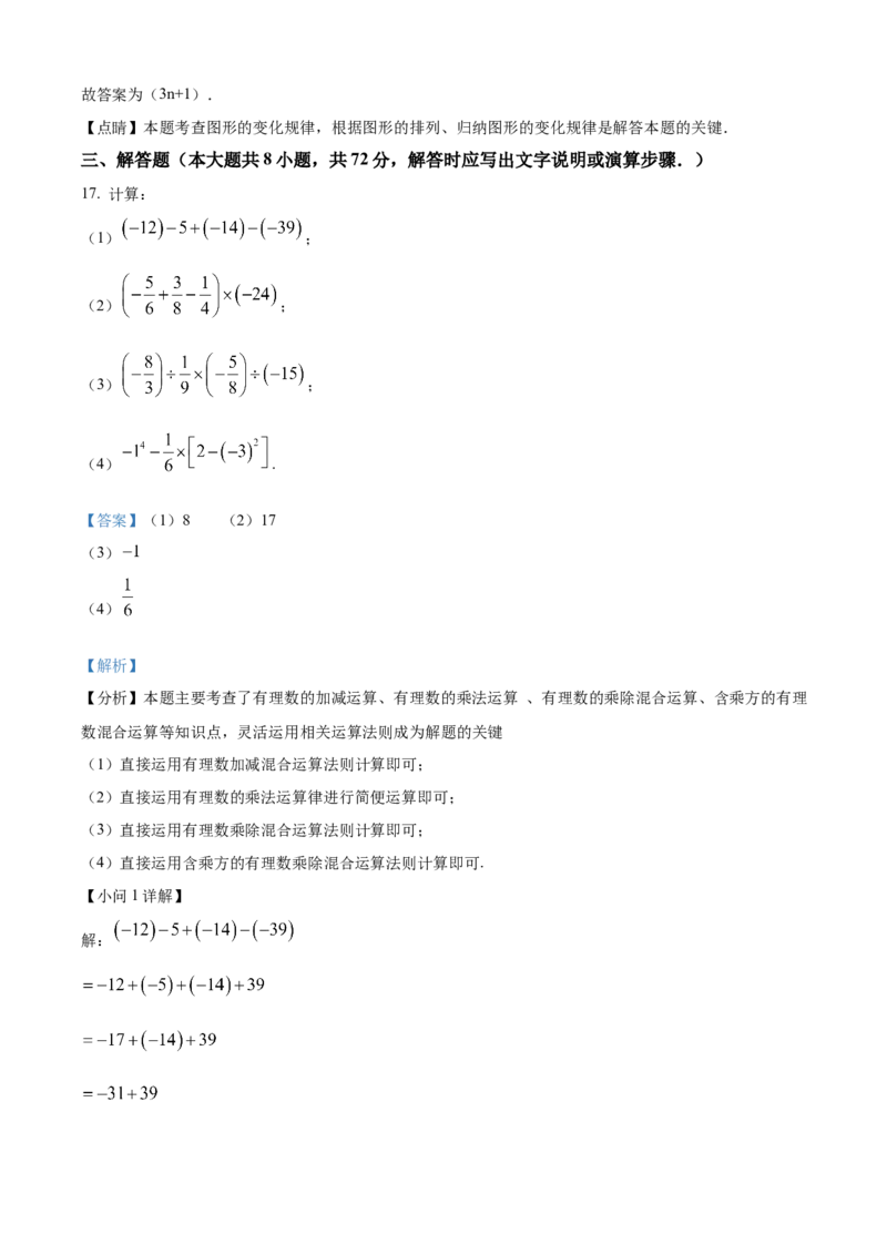 精品解析：人教版2024-2025学年七年级数学上册期中模拟检测试卷(A卷）（解析版）_初中数学人教版_7上-初中数学人教版_7上-初中数学人教版（新版）_06习题试卷_期中试卷