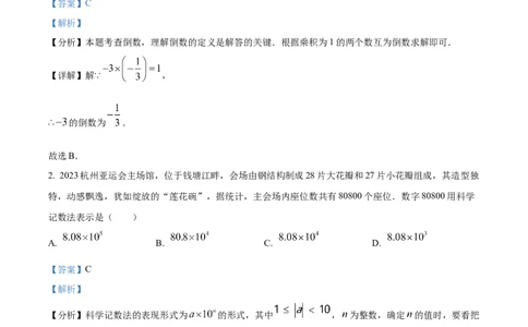 精品解析：人教版2024-2025学年七年级数学上册期中模拟检测试卷(A卷）（解析版）_初中数学人教版_7上-初中数学人教版_7上-初中数学人教版（新版）_06习题试卷_期中试卷