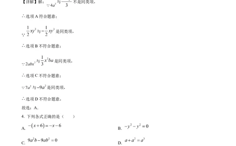 精品解析：人教版2024-2025学年七年级数学上册期中模拟检测试卷(A卷）（解析版）_初中数学人教版_7上-初中数学人教版_7上-初中数学人教版（新版）_06习题试卷_期中试卷