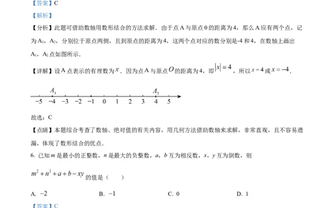 精品解析：人教版2024-2025学年七年级数学上册期中模拟检测试卷(A卷）（解析版）_初中数学人教版_7上-初中数学人教版_7上-初中数学人教版（新版）_06习题试卷_期中试卷