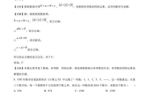 精品解析：人教版2024-2025学年七年级数学上册期中模拟检测试卷(A卷）（解析版）_初中数学人教版_7上-初中数学人教版_7上-初中数学人教版（新版）_06习题试卷_期中试卷