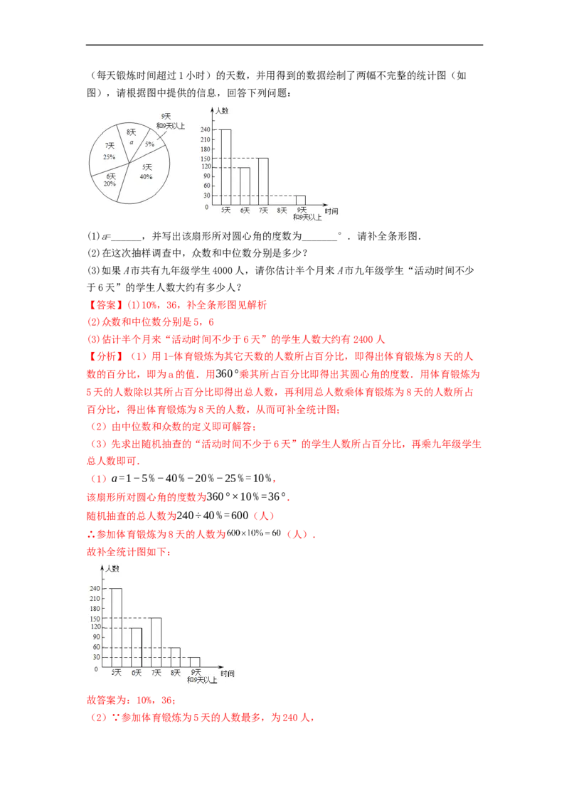 黄金卷06-赢在中考&middot;黄金8卷备战2023年中考数学全真模拟卷（天津专用）（解析版）_初中数学人教版_9下-初中数学人教版_10中考模拟卷