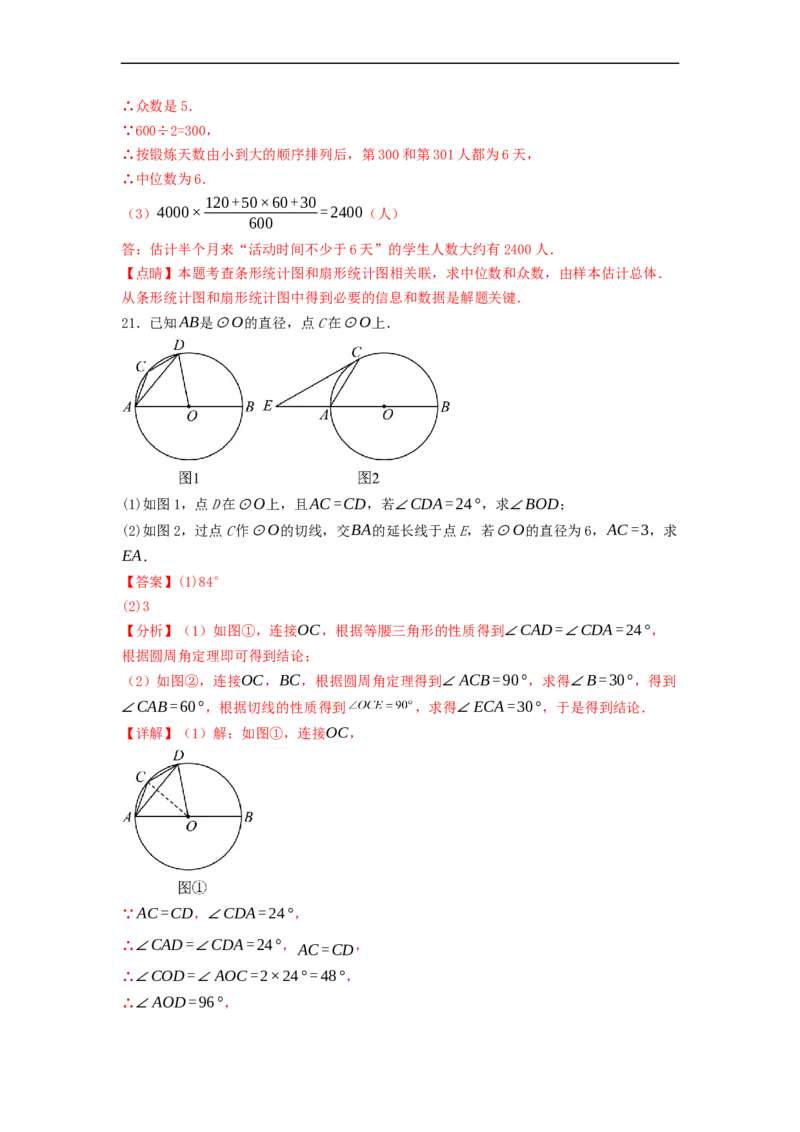 黄金卷06-赢在中考&middot;黄金8卷备战2023年中考数学全真模拟卷（天津专用）（解析版）_初中数学人教版_9下-初中数学人教版_10中考模拟卷