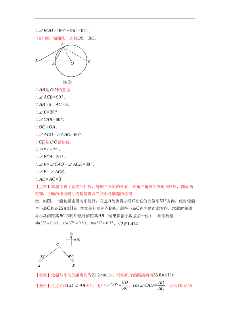 黄金卷06-赢在中考&middot;黄金8卷备战2023年中考数学全真模拟卷（天津专用）（解析版）_初中数学人教版_9下-初中数学人教版_10中考模拟卷
