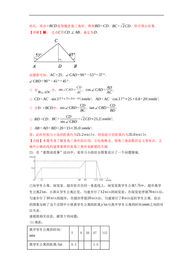 黄金卷06-赢在中考&middot;黄金8卷备战2023年中考数学全真模拟卷（天津专用）（解析版）_初中数学人教版_9下-初中数学人教版_10中考模拟卷