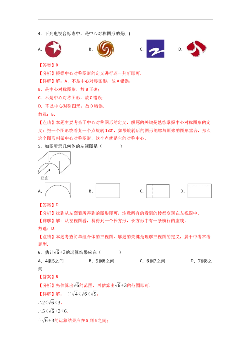 黄金卷06-赢在中考&middot;黄金8卷备战2023年中考数学全真模拟卷（天津专用）（解析版）_初中数学人教版_9下-初中数学人教版_10中考模拟卷