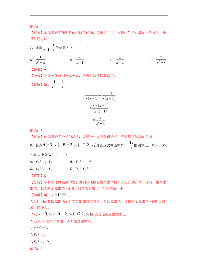 黄金卷06-赢在中考&middot;黄金8卷备战2023年中考数学全真模拟卷（天津专用）（解析版）_初中数学人教版_9下-初中数学人教版_10中考模拟卷