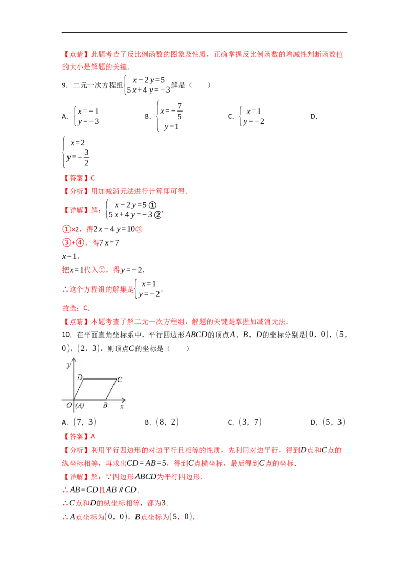黄金卷06-赢在中考&middot;黄金8卷备战2023年中考数学全真模拟卷（天津专用）（解析版）_初中数学人教版_9下-初中数学人教版_10中考模拟卷