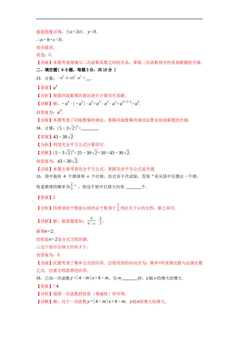 黄金卷06-赢在中考&middot;黄金8卷备战2023年中考数学全真模拟卷（天津专用）（解析版）_初中数学人教版_9下-初中数学人教版_10中考模拟卷