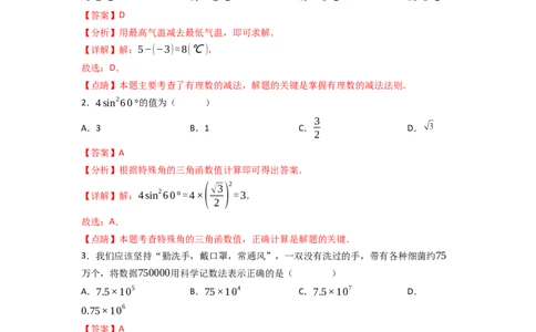 黄金卷06-赢在中考&middot;黄金8卷备战2023年中考数学全真模拟卷（天津专用）（解析版）_初中数学人教版_9下-初中数学人教版_10中考模拟卷