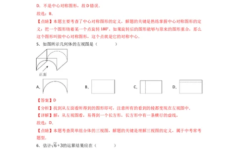 黄金卷06-赢在中考&middot;黄金8卷备战2023年中考数学全真模拟卷（天津专用）（解析版）_初中数学人教版_9下-初中数学人教版_10中考模拟卷