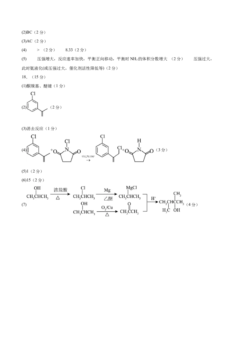 信息必刷卷04（陕西、山西、宁夏、青海专用）（参考答案）_05高考化学_2025年新高考资料_2025考前信息卷_2025年高考化学考前信息必刷卷（陕西、山西、宁夏、青海专用）34342235