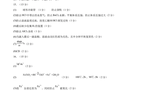 信息必刷卷04（陕西、山西、宁夏、青海专用）（参考答案）_05高考化学_2025年新高考资料_2025考前信息卷_2025年高考化学考前信息必刷卷（陕西、山西、宁夏、青海专用）34342235