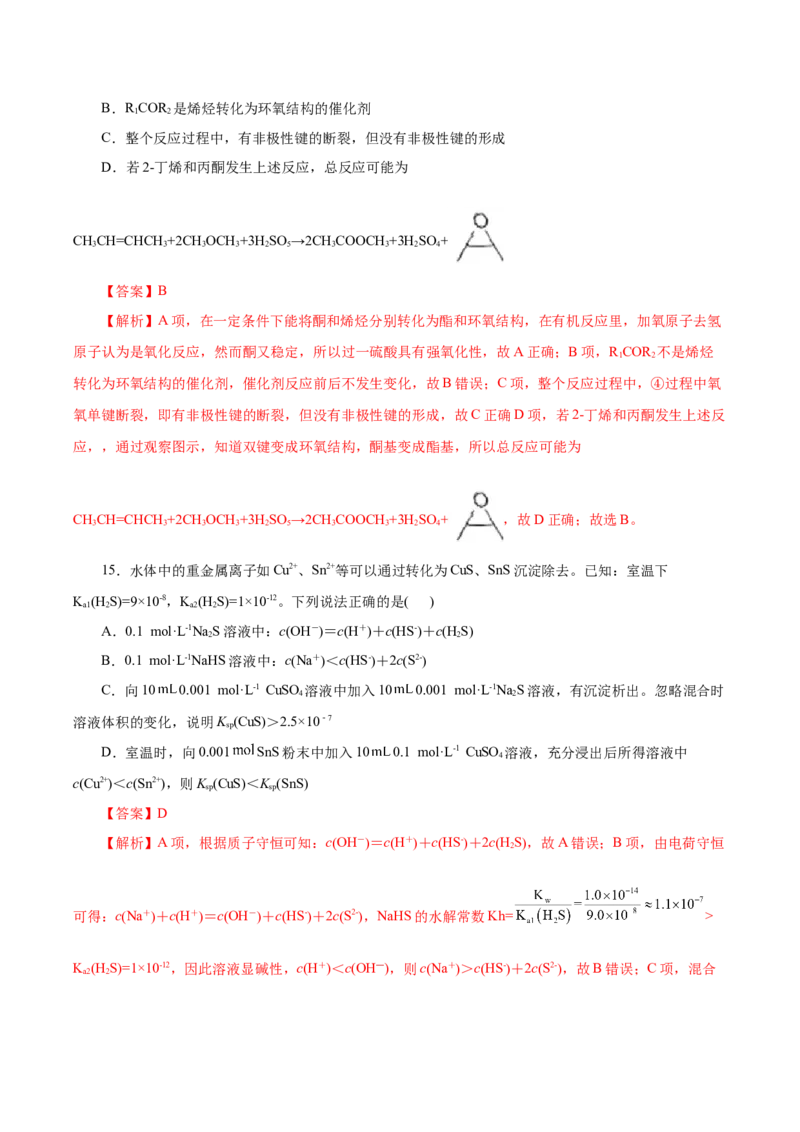 信息必刷卷04（浙江专用）（解析版）_05高考化学_2025年新高考资料_2025考前信息卷_2025年高考化学考前信息必刷卷（浙江专用）34334845