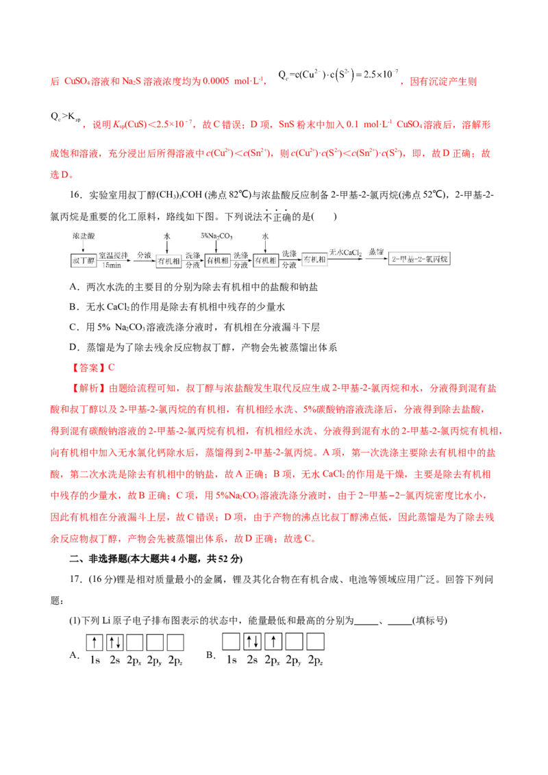 信息必刷卷04（浙江专用）（解析版）_05高考化学_2025年新高考资料_2025考前信息卷_2025年高考化学考前信息必刷卷（浙江专用）34334845