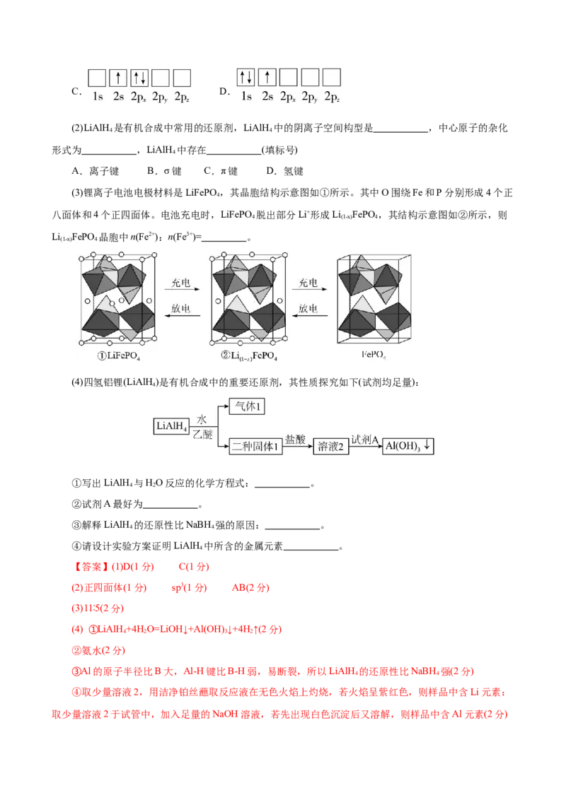 信息必刷卷04（浙江专用）（解析版）_05高考化学_2025年新高考资料_2025考前信息卷_2025年高考化学考前信息必刷卷（浙江专用）34334845