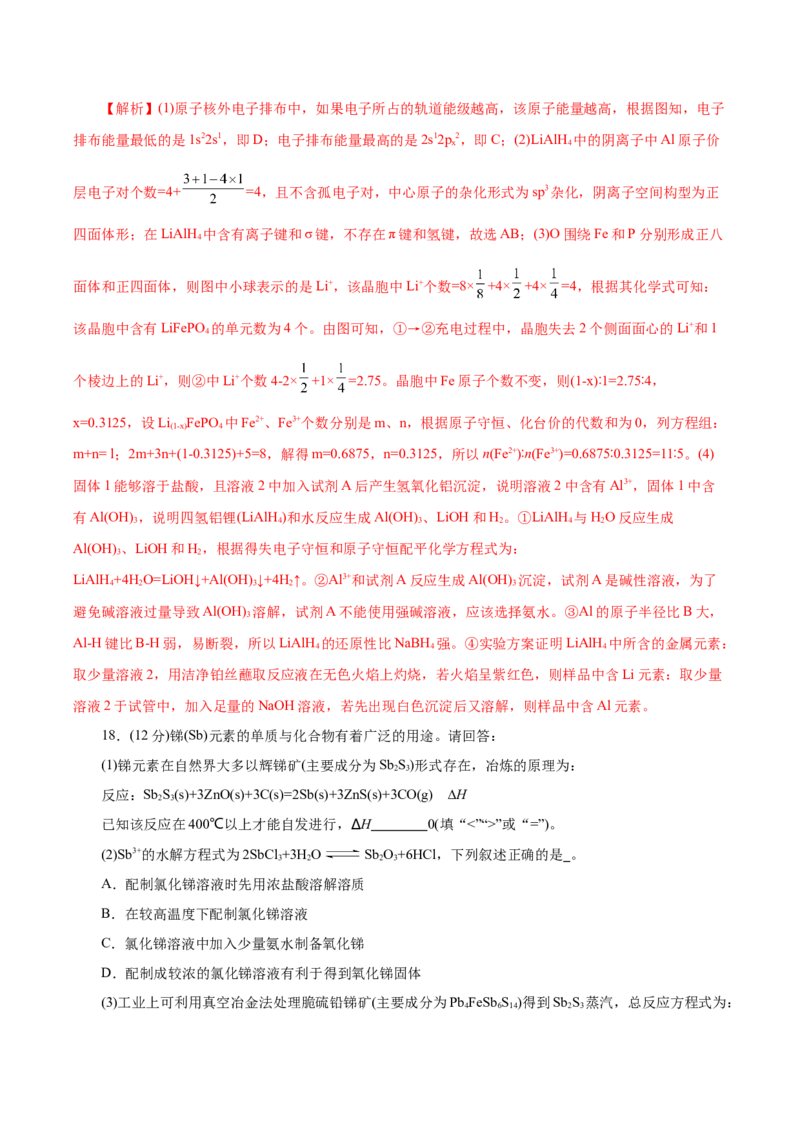 信息必刷卷04（浙江专用）（解析版）_05高考化学_2025年新高考资料_2025考前信息卷_2025年高考化学考前信息必刷卷（浙江专用）34334845