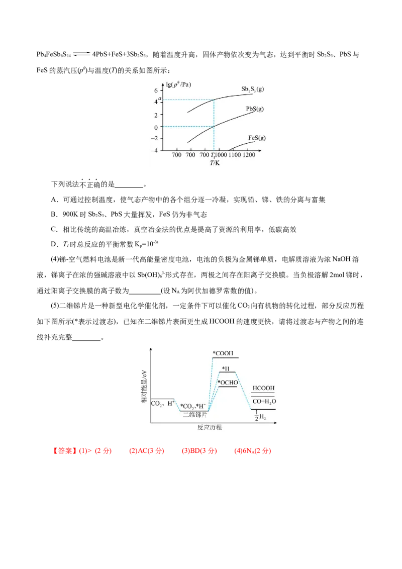 信息必刷卷04（浙江专用）（解析版）_05高考化学_2025年新高考资料_2025考前信息卷_2025年高考化学考前信息必刷卷（浙江专用）34334845