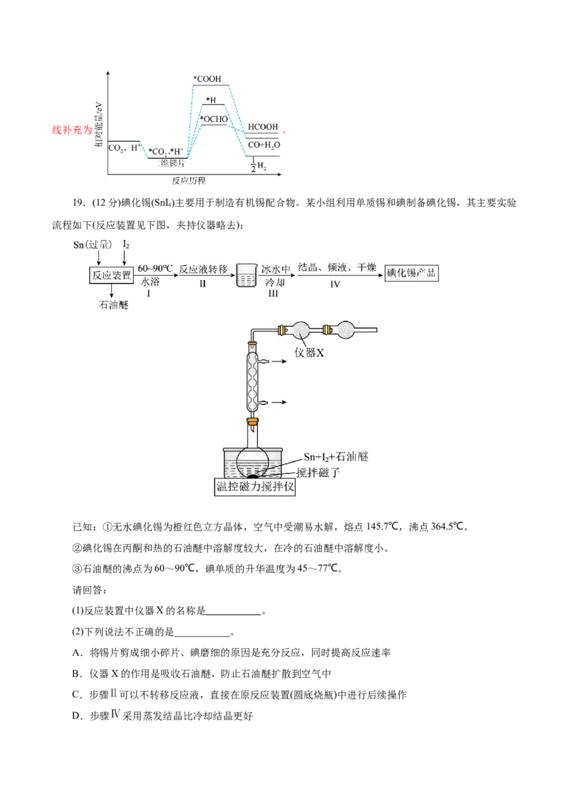 信息必刷卷04（浙江专用）（解析版）_05高考化学_2025年新高考资料_2025考前信息卷_2025年高考化学考前信息必刷卷（浙江专用）34334845