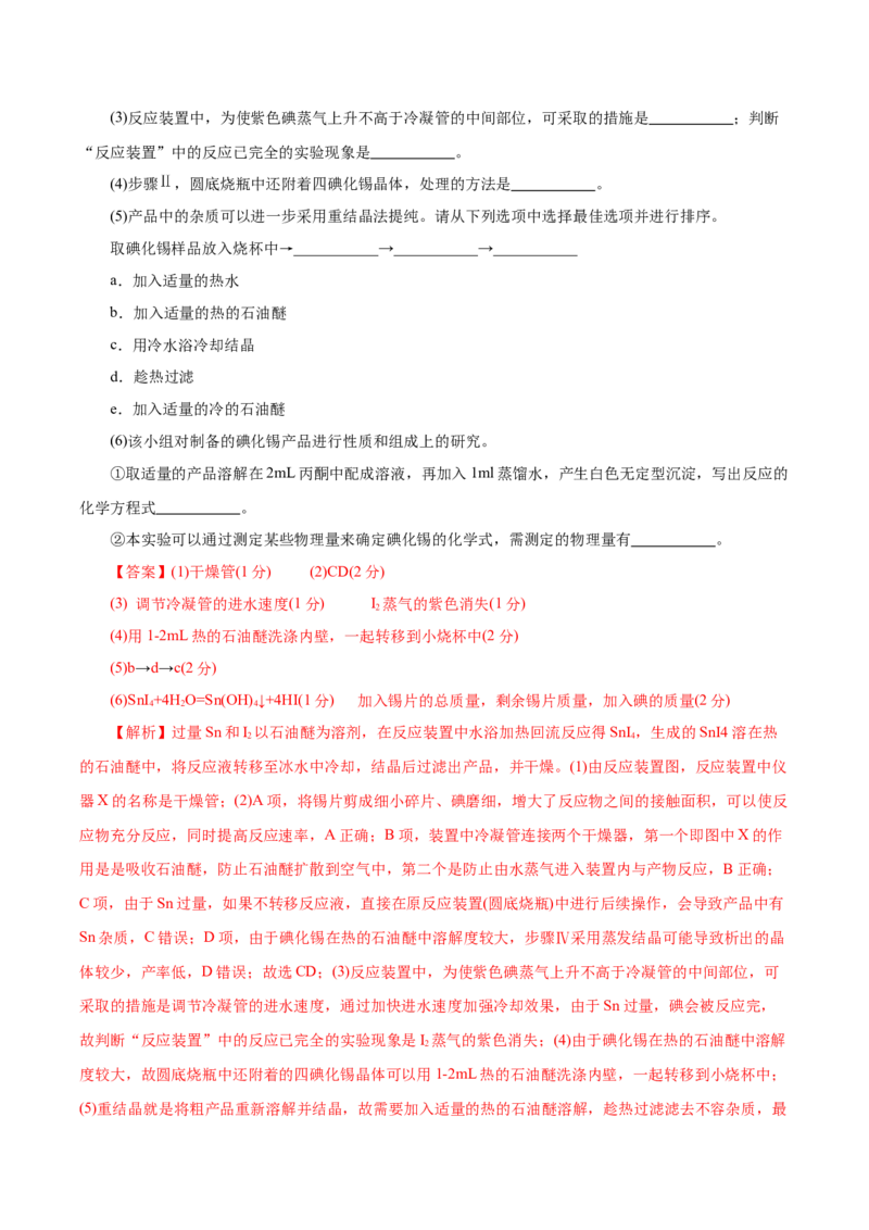 信息必刷卷04（浙江专用）（解析版）_05高考化学_2025年新高考资料_2025考前信息卷_2025年高考化学考前信息必刷卷（浙江专用）34334845