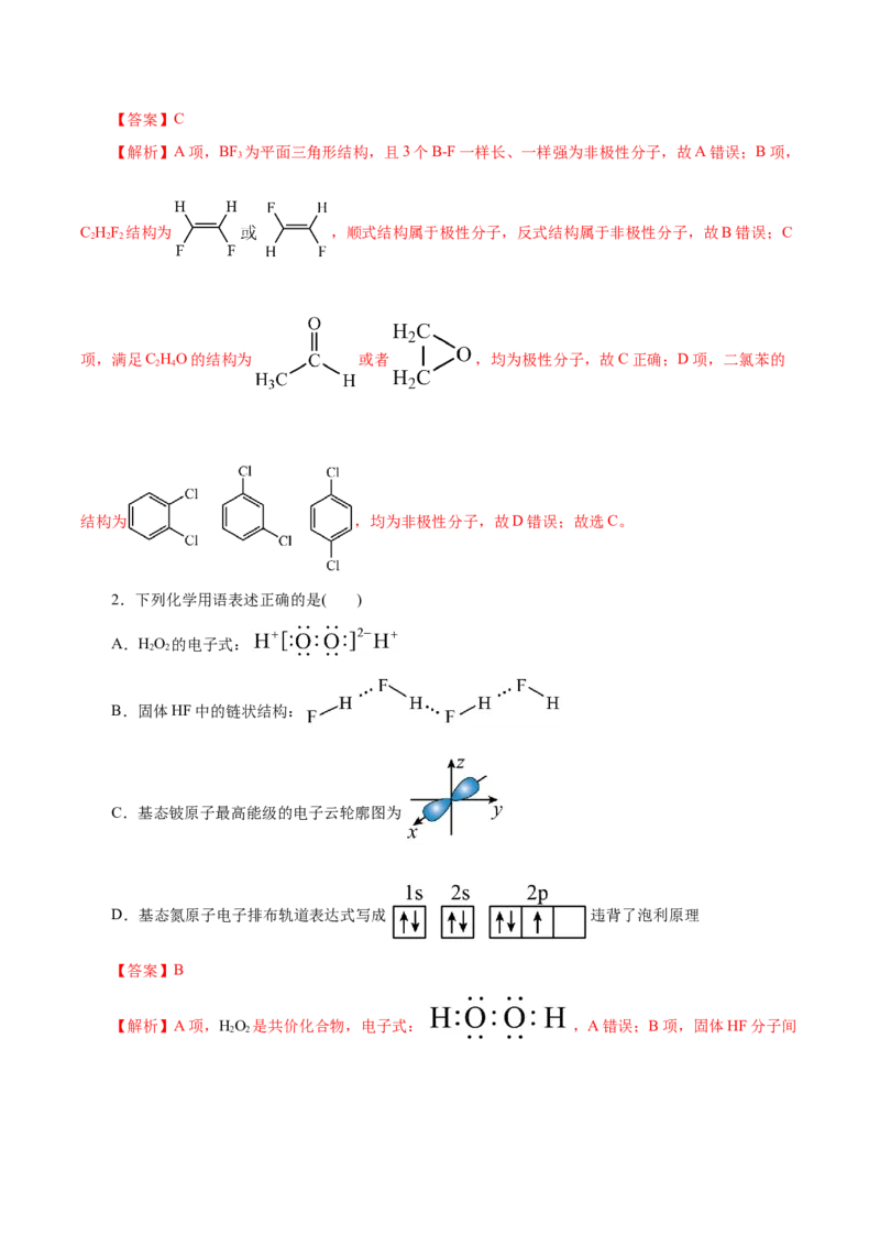 信息必刷卷04（浙江专用）（解析版）_05高考化学_2025年新高考资料_2025考前信息卷_2025年高考化学考前信息必刷卷（浙江专用）34334845