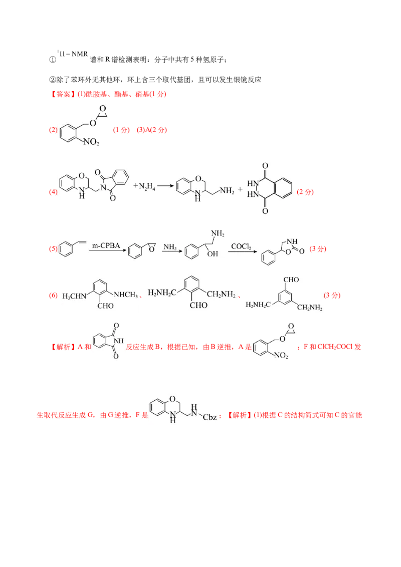 信息必刷卷04（浙江专用）（解析版）_05高考化学_2025年新高考资料_2025考前信息卷_2025年高考化学考前信息必刷卷（浙江专用）34334845