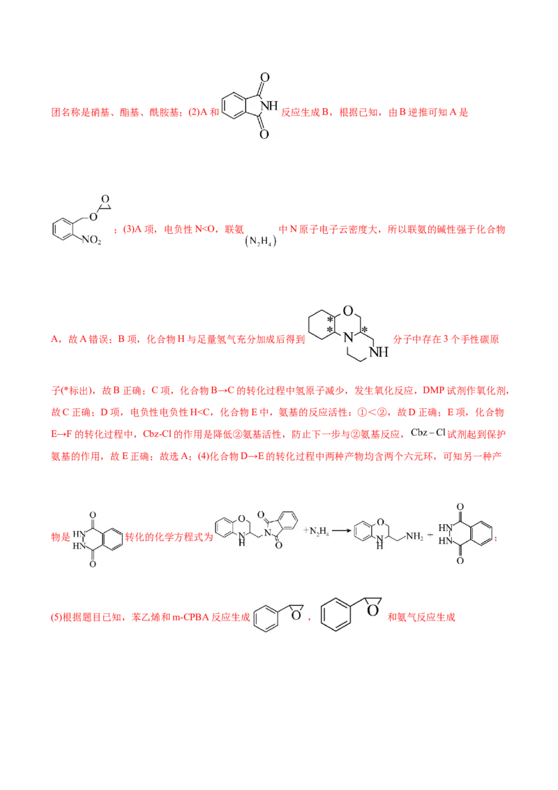 信息必刷卷04（浙江专用）（解析版）_05高考化学_2025年新高考资料_2025考前信息卷_2025年高考化学考前信息必刷卷（浙江专用）34334845