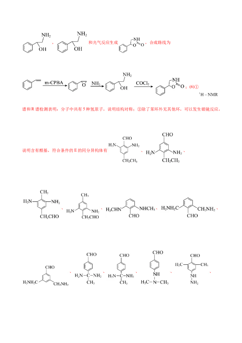 信息必刷卷04（浙江专用）（解析版）_05高考化学_2025年新高考资料_2025考前信息卷_2025年高考化学考前信息必刷卷（浙江专用）34334845
