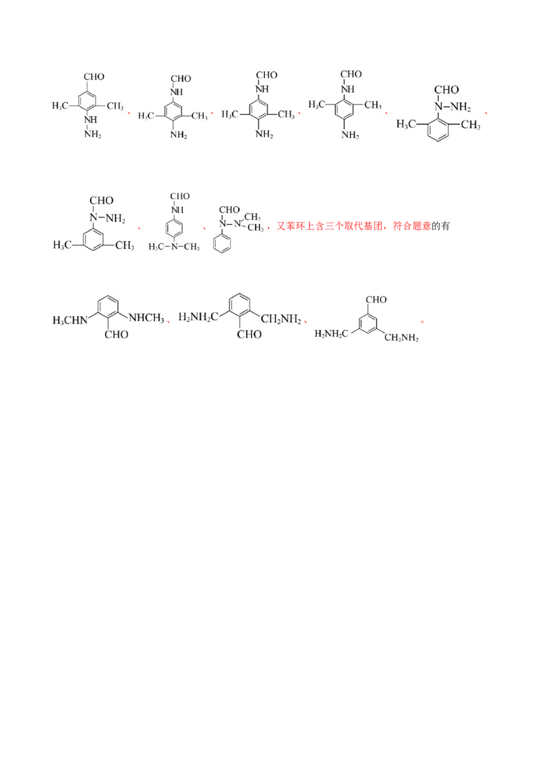 信息必刷卷04（浙江专用）（解析版）_05高考化学_2025年新高考资料_2025考前信息卷_2025年高考化学考前信息必刷卷（浙江专用）34334845