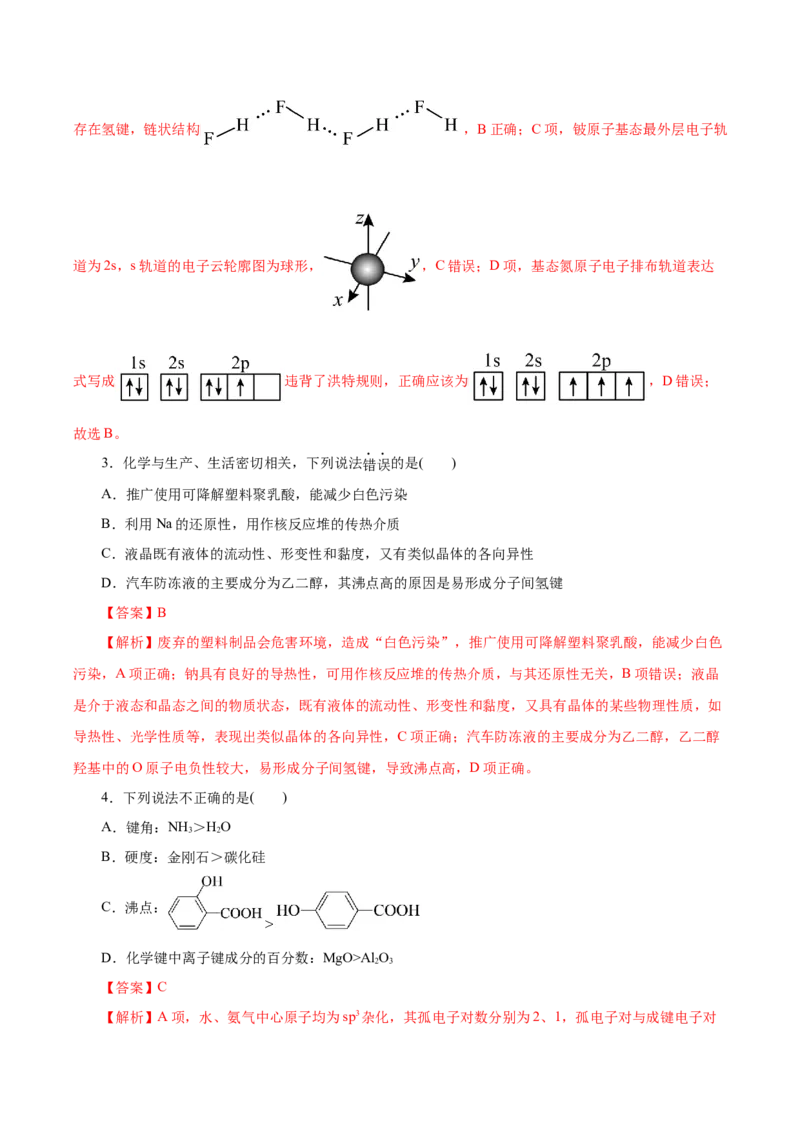 信息必刷卷04（浙江专用）（解析版）_05高考化学_2025年新高考资料_2025考前信息卷_2025年高考化学考前信息必刷卷（浙江专用）34334845