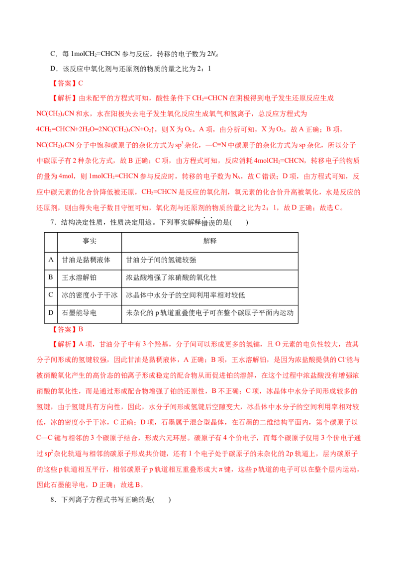 信息必刷卷04（浙江专用）（解析版）_05高考化学_2025年新高考资料_2025考前信息卷_2025年高考化学考前信息必刷卷（浙江专用）34334845