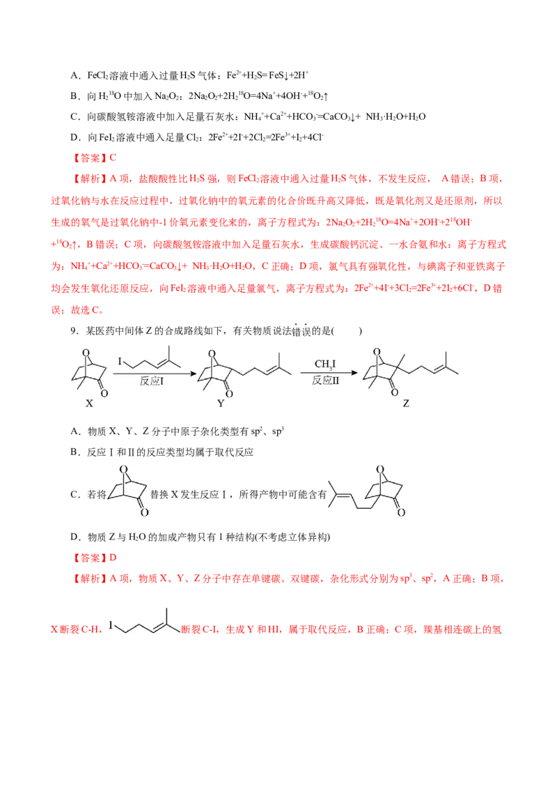 信息必刷卷04（浙江专用）（解析版）_05高考化学_2025年新高考资料_2025考前信息卷_2025年高考化学考前信息必刷卷（浙江专用）34334845