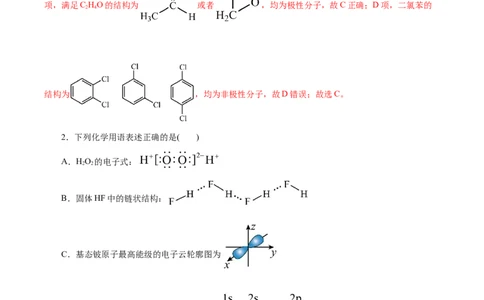 信息必刷卷04（浙江专用）（解析版）_05高考化学_2025年新高考资料_2025考前信息卷_2025年高考化学考前信息必刷卷（浙江专用）34334845