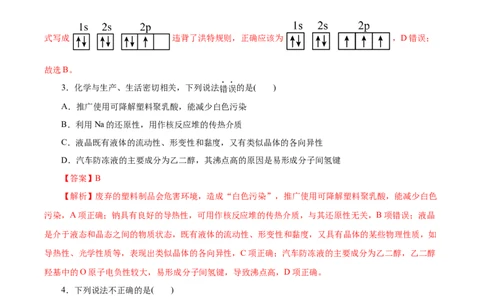 信息必刷卷04（浙江专用）（解析版）_05高考化学_2025年新高考资料_2025考前信息卷_2025年高考化学考前信息必刷卷（浙江专用）34334845