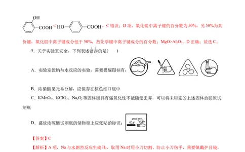 信息必刷卷04（浙江专用）（解析版）_05高考化学_2025年新高考资料_2025考前信息卷_2025年高考化学考前信息必刷卷（浙江专用）34334845