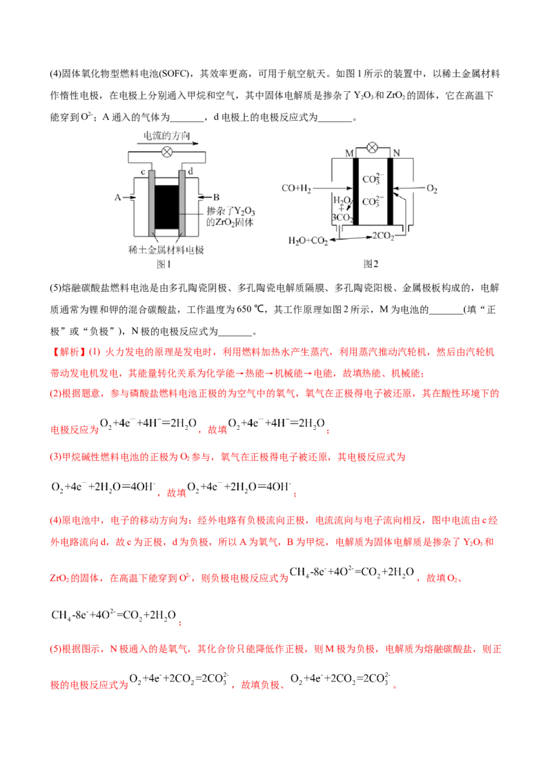 专题讲座（六）电解质介质和隔膜在电化学的作用（讲）-2023年高考化学一轮复习讲练测（全国通用）（解析版）_05高考化学_通用版（老高考）复习资料_2023年复习资料_一轮复习