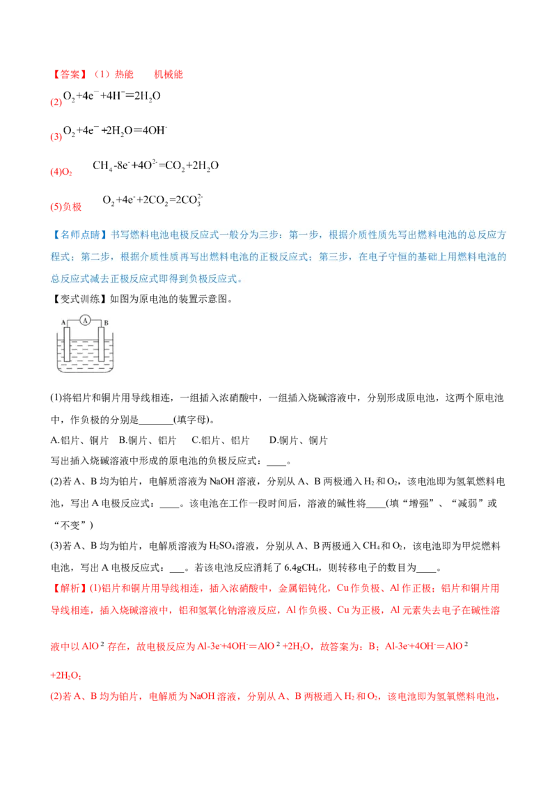 专题讲座（六）电解质介质和隔膜在电化学的作用（讲）-2023年高考化学一轮复习讲练测（全国通用）（解析版）_05高考化学_通用版（老高考）复习资料_2023年复习资料_一轮复习