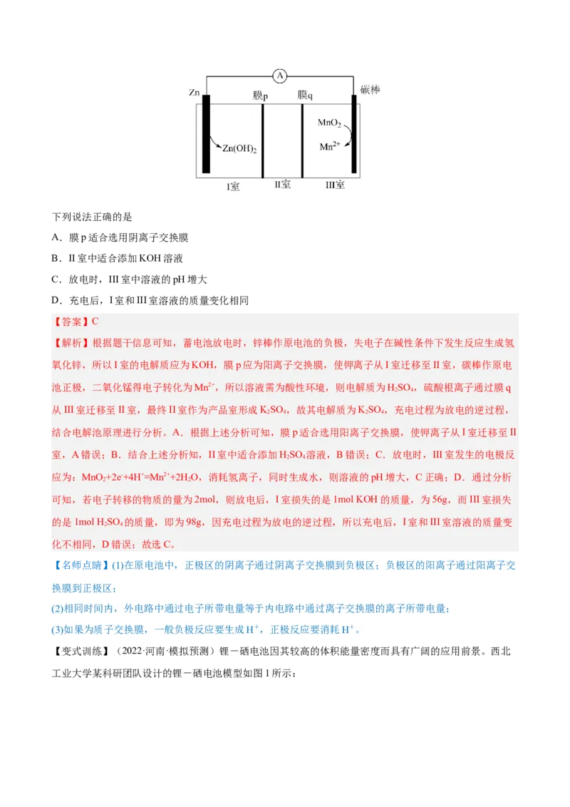 专题讲座（六）电解质介质和隔膜在电化学的作用（讲）-2023年高考化学一轮复习讲练测（全国通用）（解析版）_05高考化学_通用版（老高考）复习资料_2023年复习资料_一轮复习