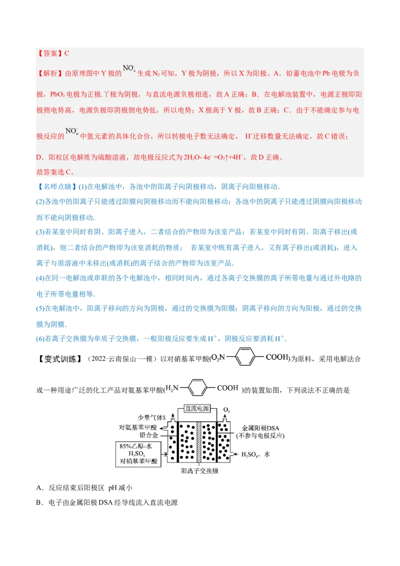 专题讲座（六）电解质介质和隔膜在电化学的作用（讲）-2023年高考化学一轮复习讲练测（全国通用）（解析版）_05高考化学_通用版（老高考）复习资料_2023年复习资料_一轮复习