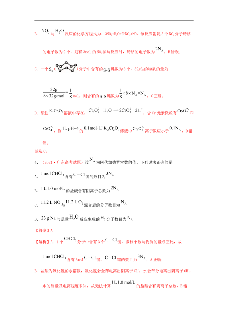 专题二阿伏加德罗常数NA（考点剖析）-高考引领教学2023年高考化学二轮针对性复习方案（解析版）_05高考化学_通用版（老高考）复习资料_2023年复习资料_二轮复习
