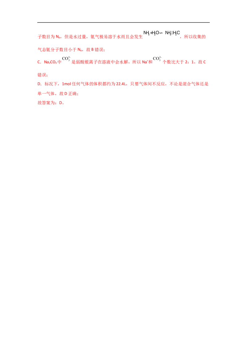 专题二阿伏加德罗常数NA（考点剖析）-高考引领教学2023年高考化学二轮针对性复习方案（解析版）_05高考化学_通用版（老高考）复习资料_2023年复习资料_二轮复习