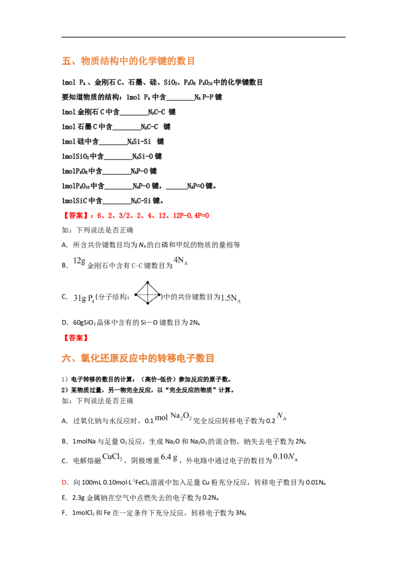 专题二阿伏加德罗常数NA（考点剖析）-高考引领教学2023年高考化学二轮针对性复习方案（解析版）_05高考化学_通用版（老高考）复习资料_2023年复习资料_二轮复习