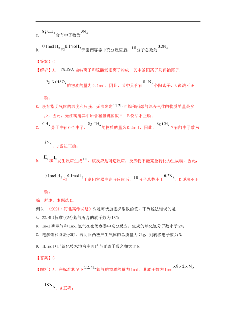 专题二阿伏加德罗常数NA（考点剖析）-高考引领教学2023年高考化学二轮针对性复习方案（解析版）_05高考化学_通用版（老高考）复习资料_2023年复习资料_二轮复习