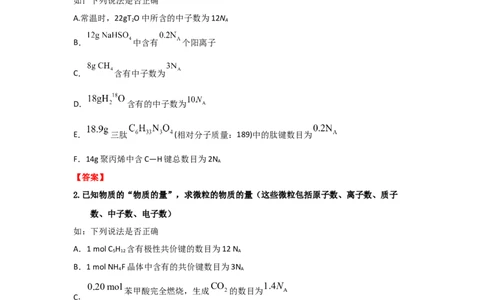 专题二阿伏加德罗常数NA（考点剖析）-高考引领教学2023年高考化学二轮针对性复习方案（解析版）_05高考化学_通用版（老高考）复习资料_2023年复习资料_二轮复习