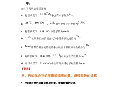专题二阿伏加德罗常数NA（考点剖析）-高考引领教学2023年高考化学二轮针对性复习方案（解析版）_05高考化学_通用版（老高考）复习资料_2023年复习资料_二轮复习
