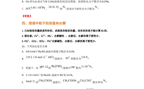 专题二阿伏加德罗常数NA（考点剖析）-高考引领教学2023年高考化学二轮针对性复习方案（解析版）_05高考化学_通用版（老高考）复习资料_2023年复习资料_二轮复习