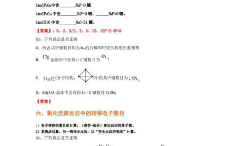 专题二阿伏加德罗常数NA（考点剖析）-高考引领教学2023年高考化学二轮针对性复习方案（解析版）_05高考化学_通用版（老高考）复习资料_2023年复习资料_二轮复习